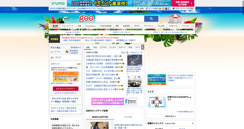 Screenshot of Goo, Japan's renowned search engine.