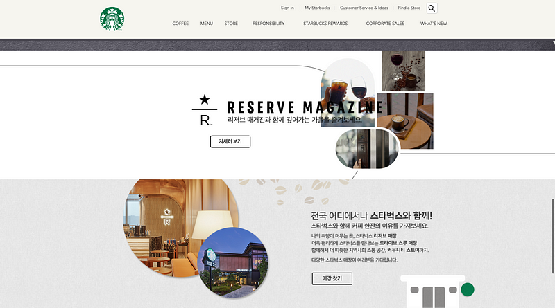 Screenshot of the South Korean Starbucks website.